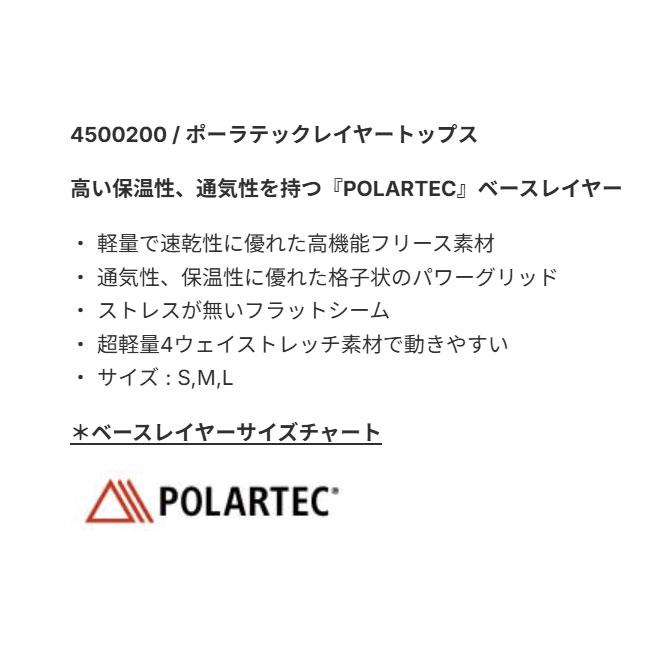 eb's（エビス） ポーラテックレイヤートップス POLARTEC LAYER TOPS 25