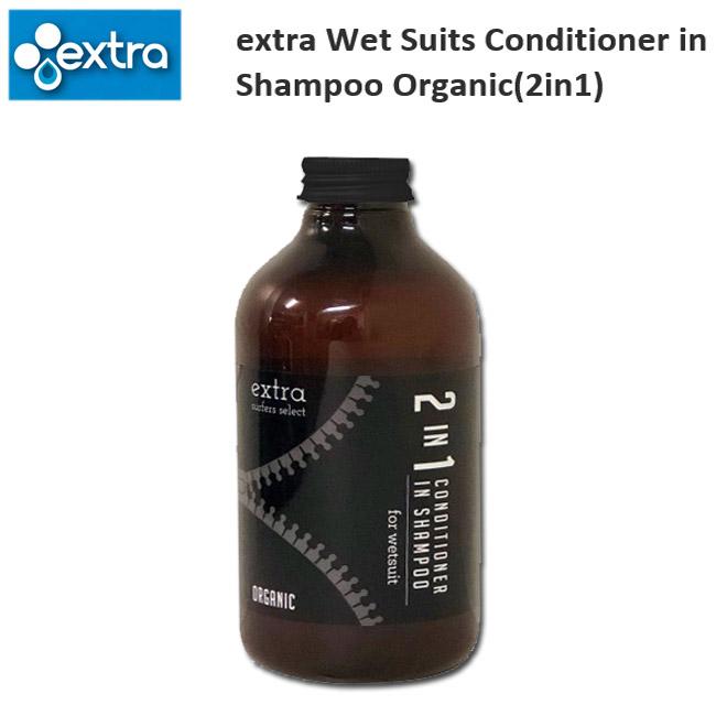 消臭 抗菌 EXTRA Conditioner in Shampoo 柔軟剤 Organic 【SALE／70%OFF】 卸し売り購入 2in1 オーガニック コンディショナーinウエットシャンプー 洗剤