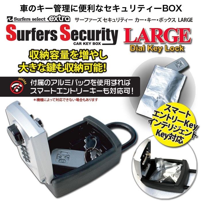 車上盗難防止 Extra Surfers Security Key Box Large 電子キー スマートエントリーキーも対応可サーフィン カギ キーボックス 暗証番号 Extra Security Box L Golgodaヤフーショップ 通販 Yahoo ショッピング