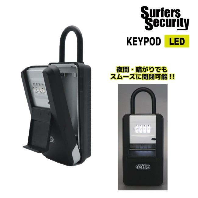 エクストラ キーボックス サーファーズセキュリティー キーポッド サーフィン 車上盗難防止 EXTRA SURFERS SECURITY KEY キーポッドLED