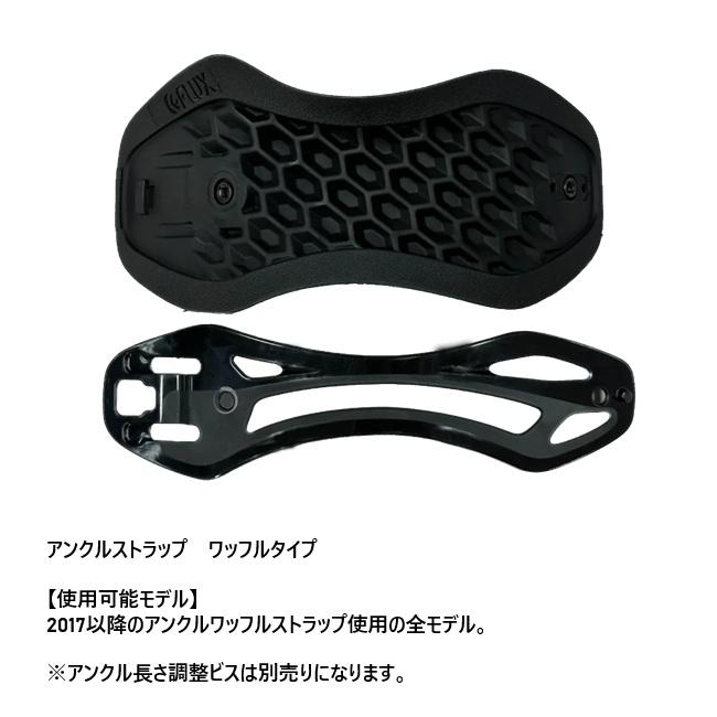 FLUX BINDINGS（フラックスバインディング） スペアーパーツ FLUX