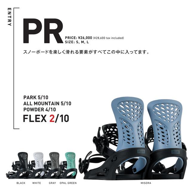 FLUX BINDINGS（フラックスバインディング） フラックス FLUX PR 25-26