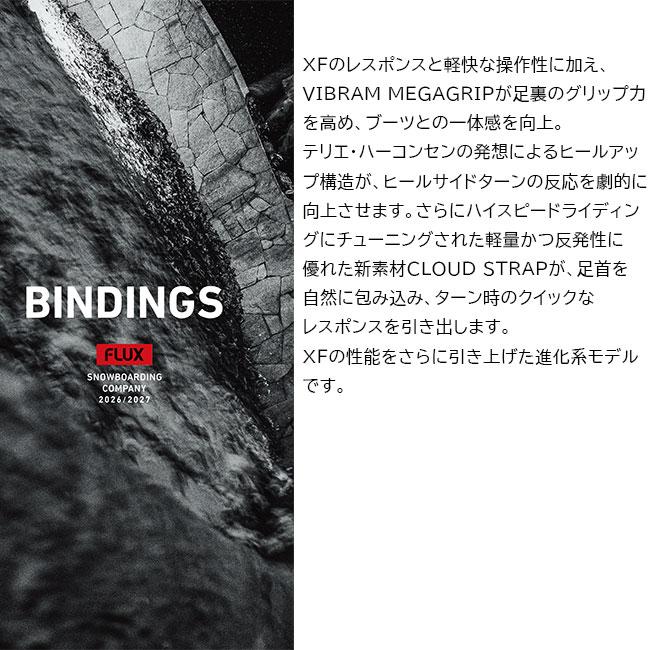 FLUX BINDINGS（フラックスバインディング） 予約 フラックス FLUX XF