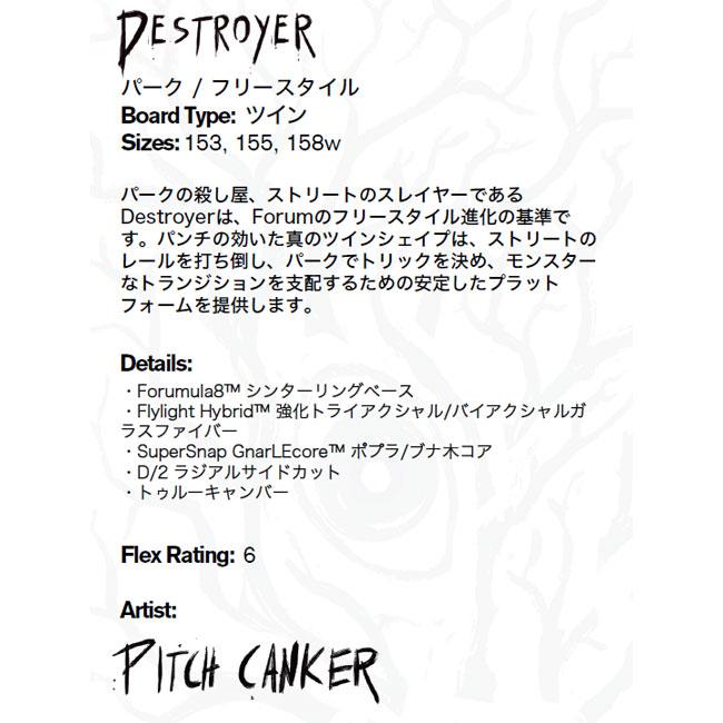 フォーラム スノーボード FORUM DESTROYER 25-26 キャンバー ツイン