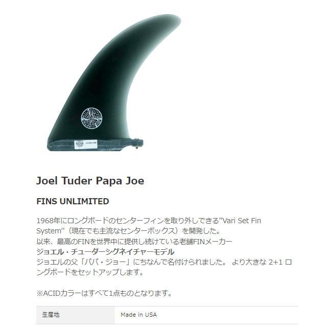 格安 送料込 ジョエルチューダーセンターフィン PapaJoeサイズ8.5”