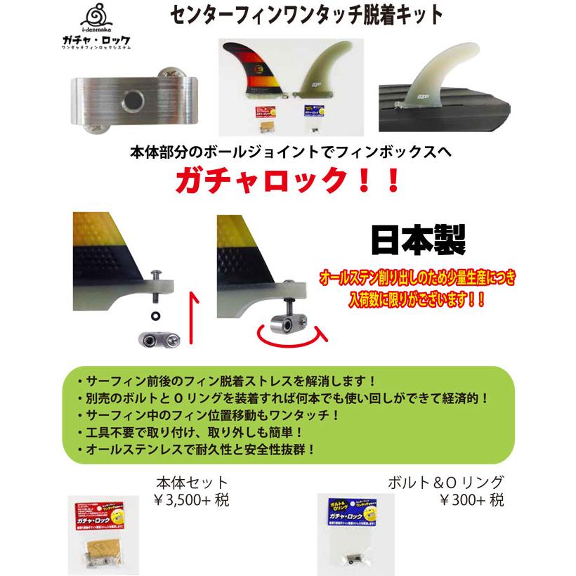 ワンタッチ ボルト ガチャロック LONGBOARD FIN ロングフィン