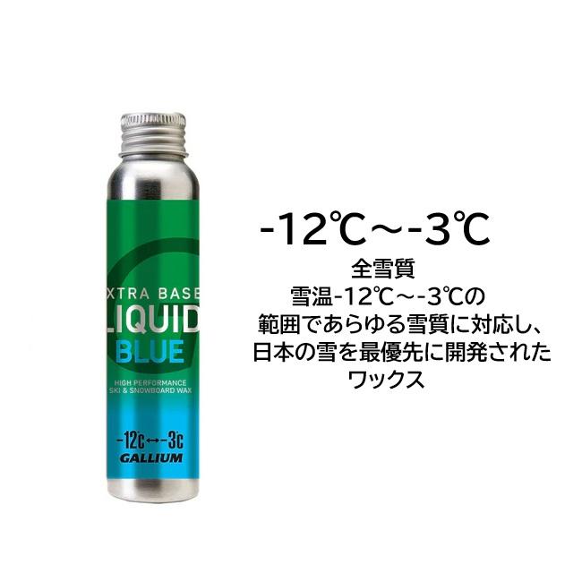 液体ワックス チューンナップ GALLIUM ガリウム Extra Base Liquid