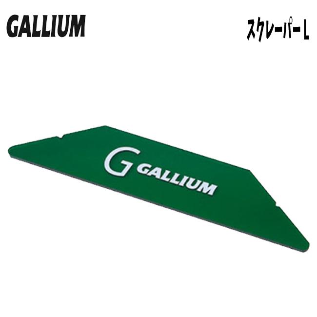 新発売 チューンナップ GALLIUM ガリウム スクレーパー SNOWBOARD 人気ブランド新作豊富 スノーボード用ワックス Lサイズ SKI