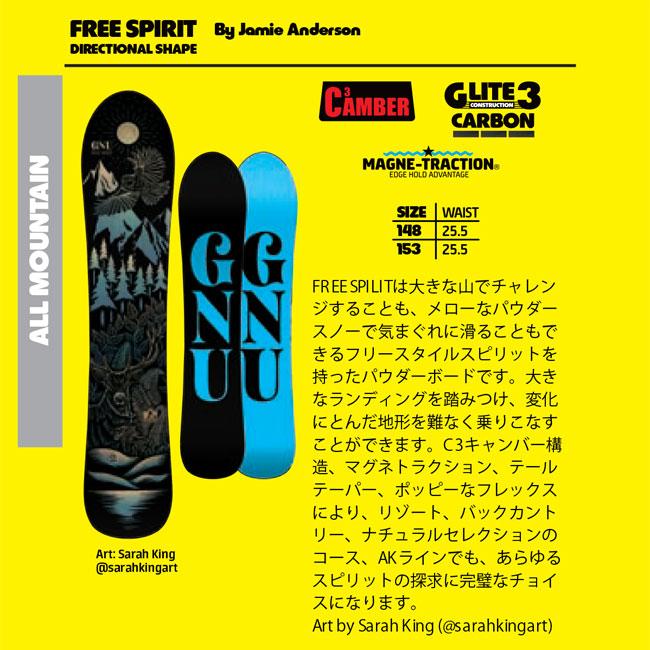 グヌー スノーボード GNU FREE SPIRIT 24-25 フリー スピリット JAMIE  