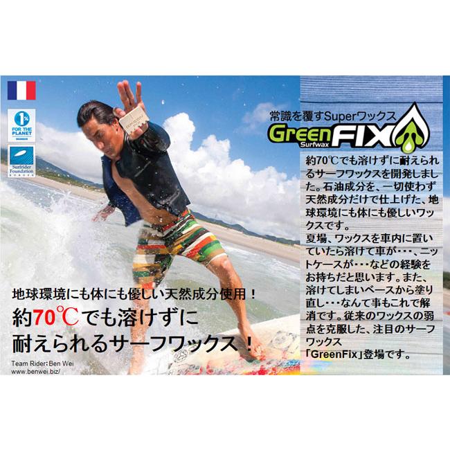 サーフィン用ワックス GREEN FIX WAX グリーンフィックス BASE,COLD,COOL,WARM,TROPIC SURF WAX