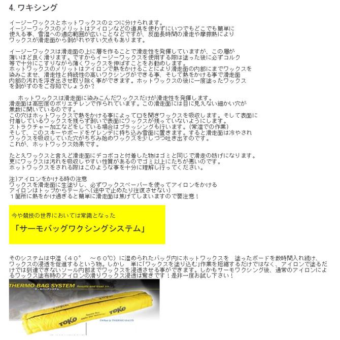 スノーボードチューンナップ ハイクオリティーチューン