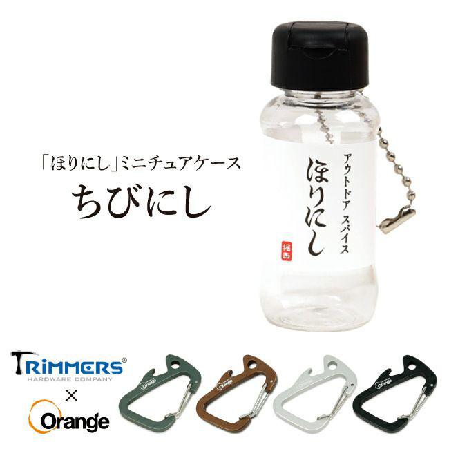 ちびにし+Trimmers 別注カラビナセット ほりにし アウトドアスパイス アウトドア キャンプ BBQ 調味料 :horinishi-chibinishi:GOLGODAヤフーショップ - 通販 - Yahoo!ショッピング ちびにし+Trimmers 別注カラビナセット ほりにし アウトドアスパイス アウトドア キャンプ BBQ 調味料 :horinishi-chibinishi:GOLGODAヤフーショップ - 通販 - Yahoo!ショッピング