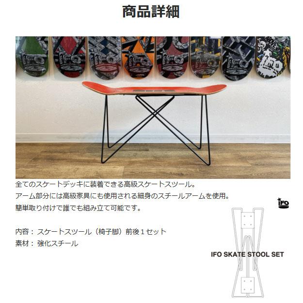 スケボーチェアレッグ IFO SKATE STOOL スケートスツール SK8 DECK
