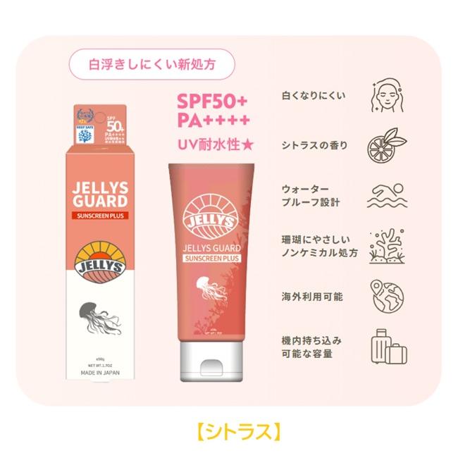 JELLYS GUARD（ジェリーズガード） クラゲ除け日焼け止め JELLYs GUARD
