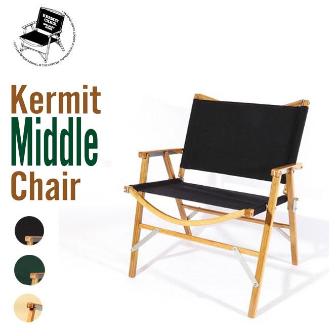 Kermit Middle Chair カーミットミドルチェア カーミットチェア-