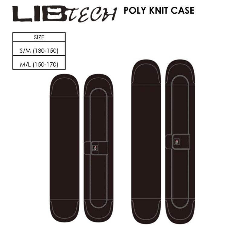 ニットカバー リブテック LIBTECH POLY KNIT CASE スノーボードケース