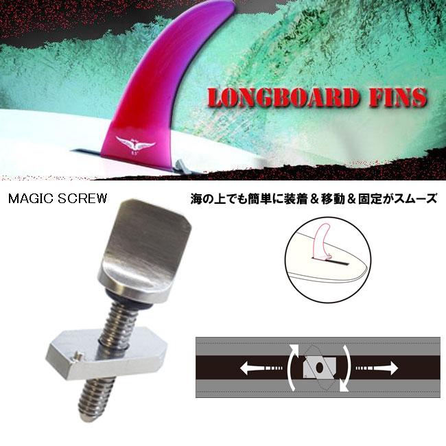 ロングボード ねじ ドライバー不要 MAGIC SCREW マジックスクリュー