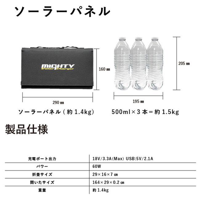 ポータブル電源  ソーラーパネルセット MIGHTY マイティ SY-33 89,600mAh / 331wh キャンプ アウトドア PORTABLE POWER SUPPLY｜golgoda｜09