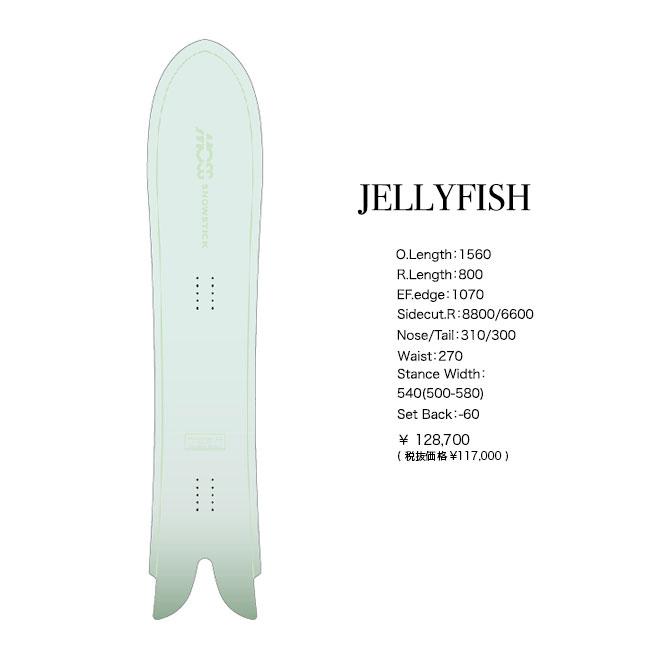 予約 モス スノースティック MOSS SNOWSTICK JELLY FISH 156cm 予約 モス スノースティック MOSS SNOWSTICK JELLY FISH 156cm