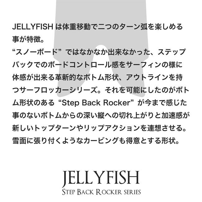 予約 モス スノースティック MOSS SNOWSTICK JELLY FISH 156cm 予約 モス スノースティック MOSS SNOWSTICK JELLY FISH 156cm
