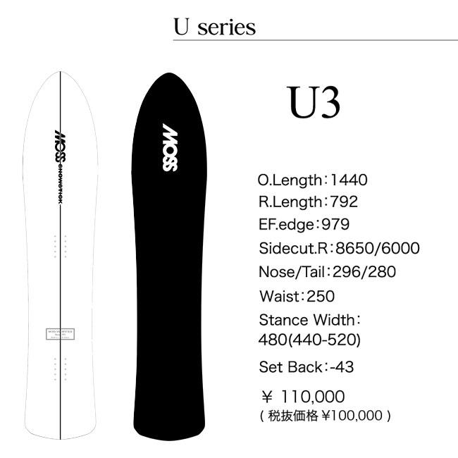 Moss stick U-3 スノースティック　モス 予約 MOSS SNOWSTICK U3 26-27 メンズ レディース モス スノー