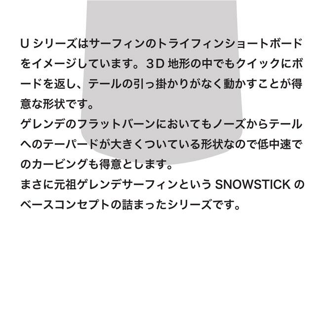 モス スノースティック MOSS SNOWSTICK U5 157cm 24-25 パウダー