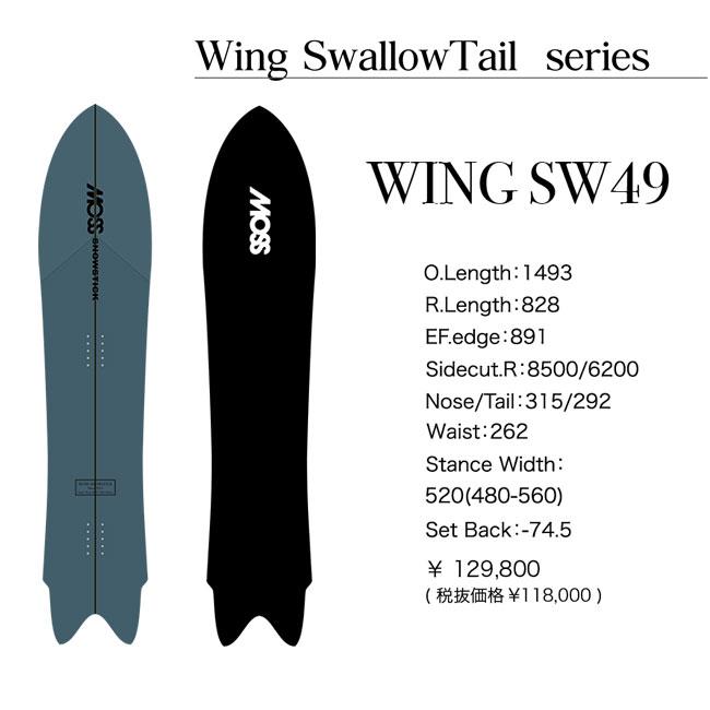 MOSS　STICK　WING SW 　希少　純正 ソールガード　モス 予約 MOSS SNOWSTICK WING SW 49 26-27 女性用 レディース モス スノー