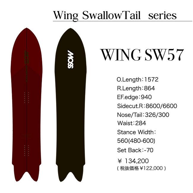 予約 MOSS SNOWSTICK WING SW 57 26-27 メンズ モス スノースティック