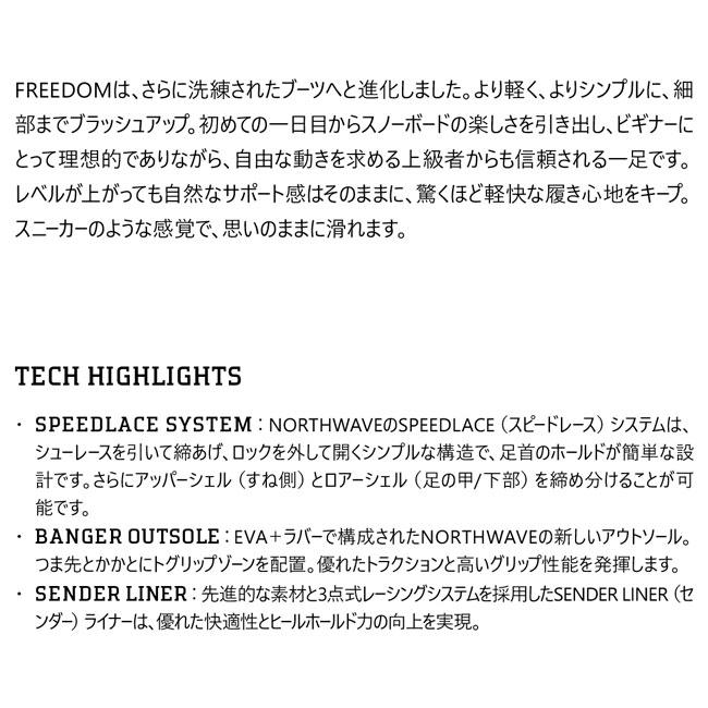 NORTHWAVE（ノースウェーブ） 予約 スノーボード ブーツ FREEDOM