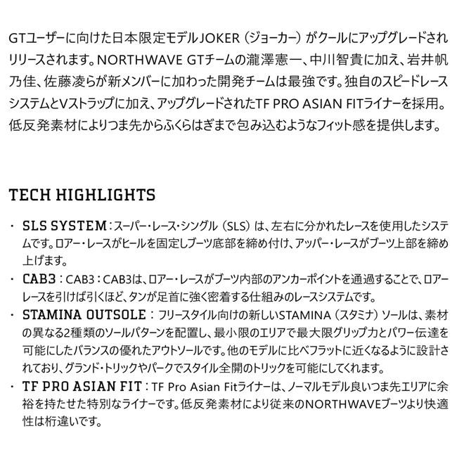 NORTHWAVE（ノースウェーブ） 予約 スノーボード ブーツ JOKER Asian