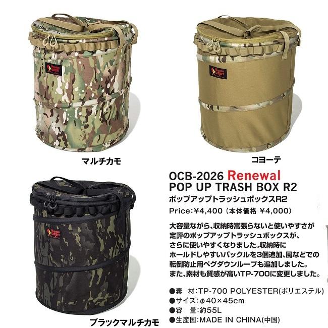 ポップアップ トラッシュボックス R2 オレゴニアンキャンパー アウトドア Oregonian 驚きの値段で キャンプ Camper