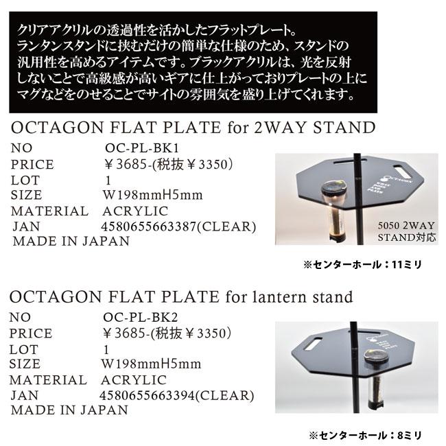 OCEAN&EARTH オクタゴンテーブル OCTAGON FLAT PLATE スタンド OCEAN&EARTH オクタゴンテーブル OCTAGON FLAT PLATE スタンド