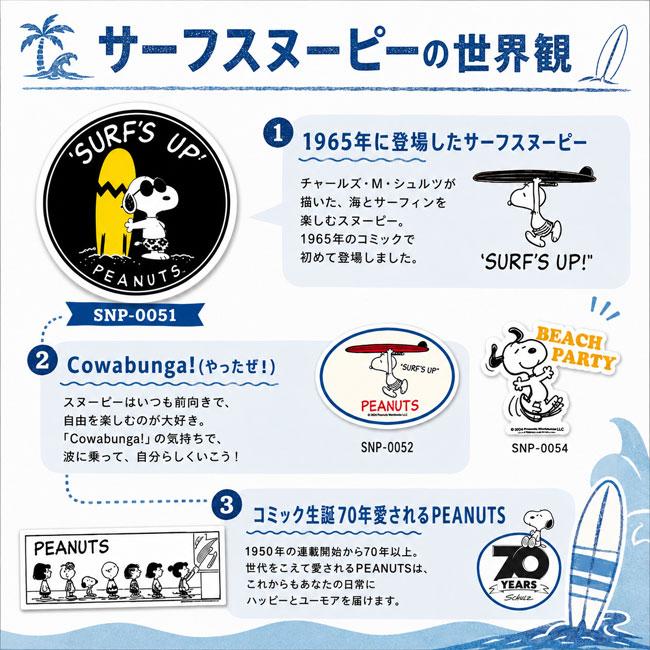 PEANUTS ピーナッツ SURF BOARD STICKER サーフボードステッカー