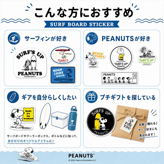 PEANUTS ピーナッツ SURF BOARD STICKER サーフボードステッカー