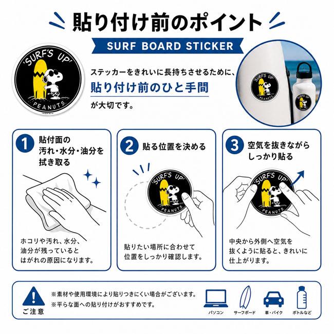 PEANUTS ピーナッツ SURF BOARD STICKER サーフボードステッカー