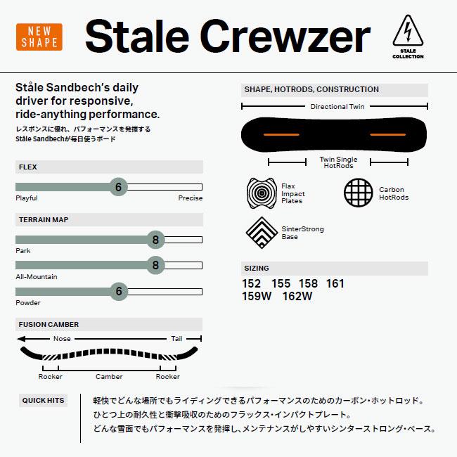 ROME SDS スノーボード ローム STALE CREWZER 24-25 スターレ ROME SDS スノーボード ローム STALE CREWZER 24-25 スターレ