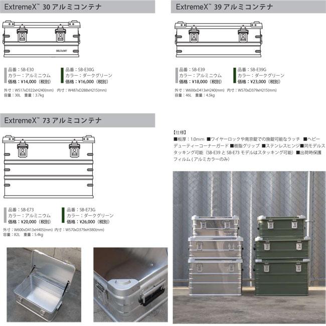 アルミ コンテナボックス DELTA / MT Extreme X 39 アルミニウム