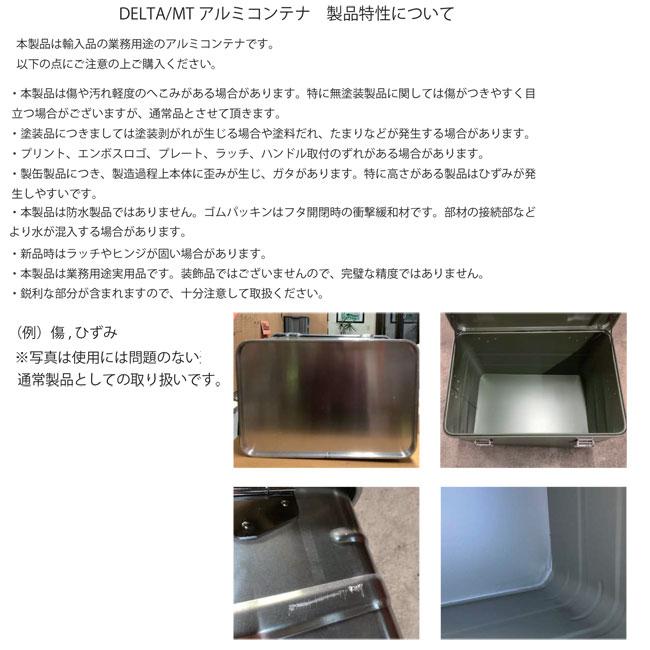 アルミ コンテナボックス DELTA / MT Extreme X 73 限定BLACK キャンプ