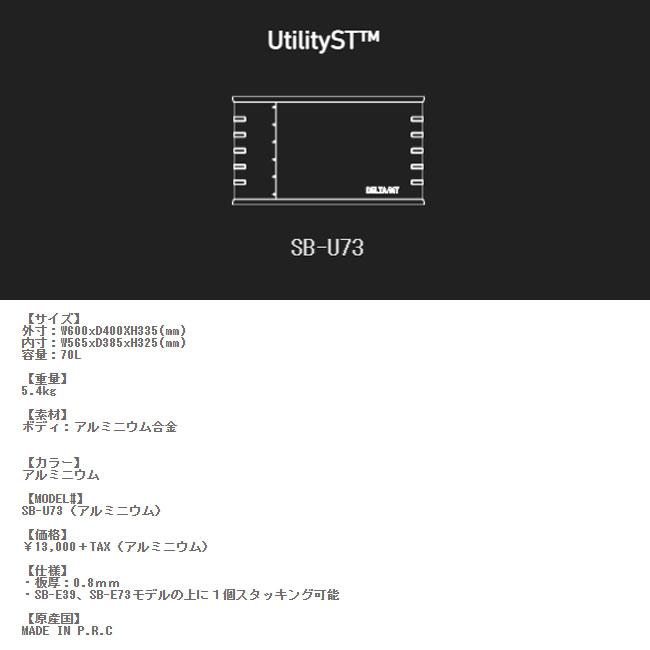 アルミ コンテナボックス DELTA / MT Utility ST 73 アルミ コンテナボックス DELTA / MT Utility ST 73