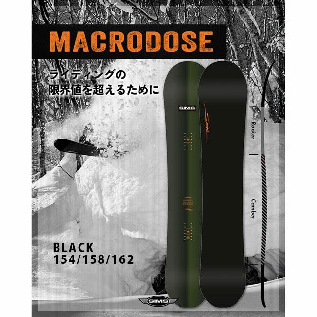 h*o様 sims MACRODOSE 158cm 希少サイズ スノーボード 2 SIMS 予約 シムス SIMS MACRODOSE マクロドーズ メンズ レディース 26
