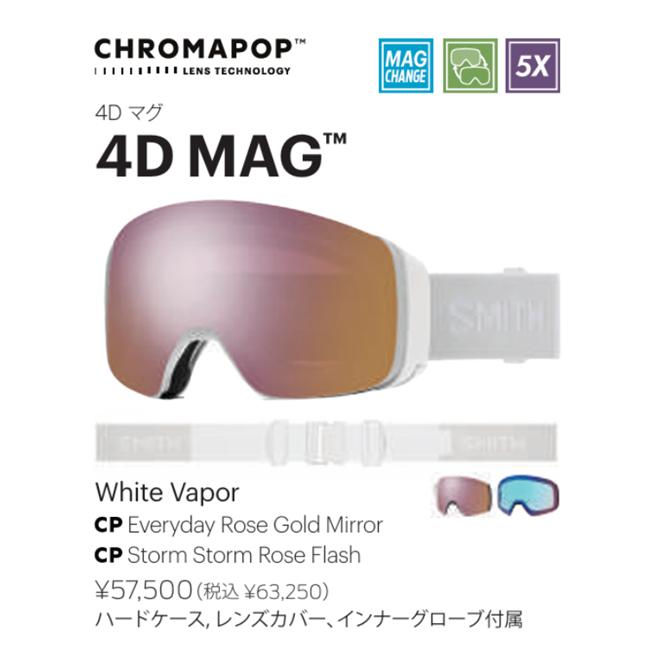 SMITH（スミス） ゴーグル 4D MAG WHITE VAPOR 26-27 アーリー限定