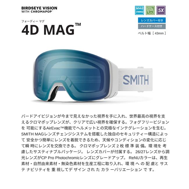 SMITH（スミス） ゴーグル 4D MAG WHITE VAPOR 26-27 アーリー限定