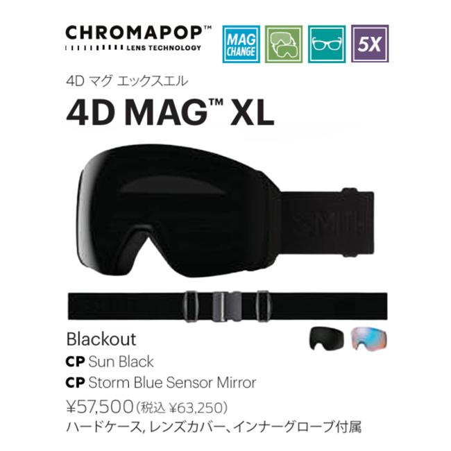 SMITH（スミス） ゴーグル 4D MAG XL BLACKOUT 26-27 アーリー限定 OTG