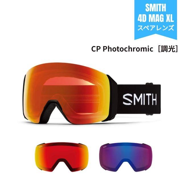 SMITH（スミス） スペアーレンズ SMITH LENS 4D MAG XL フォーディー