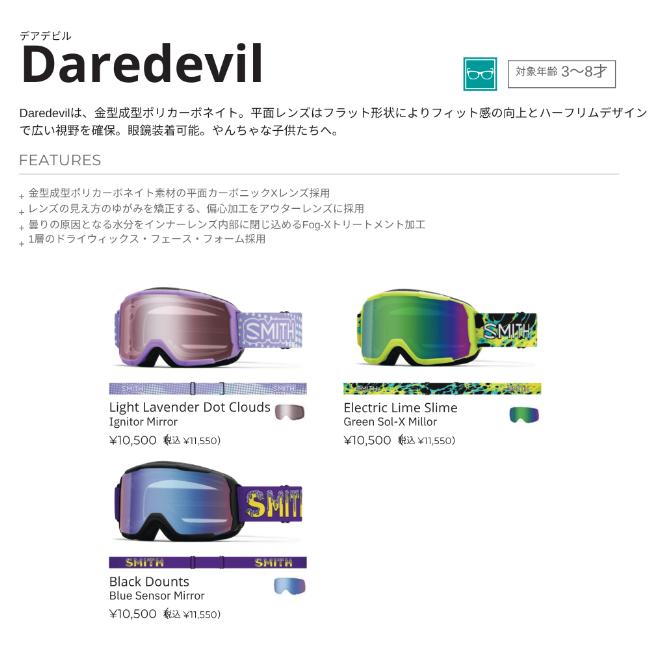 SMITH（スミス） ゴーグル DAREDEVIL デアデビル BLACK DONUTS 26-27