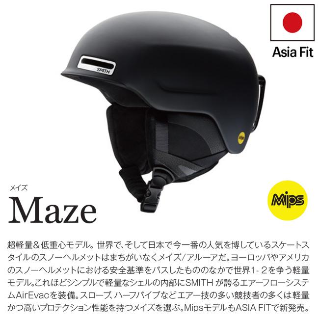 SMITH(ヘルメット、サングラス) ヘルメット スミス メイズ SMITH(ヘルメット、サングラス) ヘルメット スミス メイズ