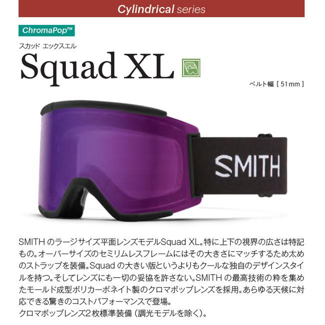 ゴーグル スミス SMITH SQUAD XL / TERRA FLOW 2324 JAPAN FIT アジアンフィット スノーボード