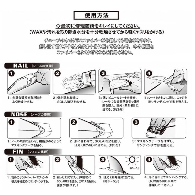 サーフボードリペア SOLAREZ EPOXY LOW LITE エポキシ 1.0oz ソーラー