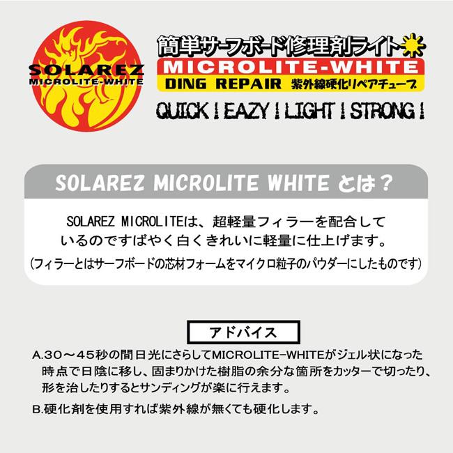 3分簡単ボードリペアー リペアーグッズ SOLAREZ(ソーラーレズ)深い傷用 MICROLITE-WHITE 0.5oz 紫外線で硬化 ウレタン用｜golgoda｜03