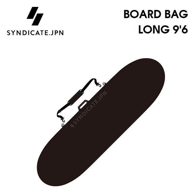 SYNDICATE　シンジケート　ロングボードケース　サーフボードケース　9.2 SYNDICATE（シンジケート） ハードケース SYNDICATE JPN BOARD BAG
